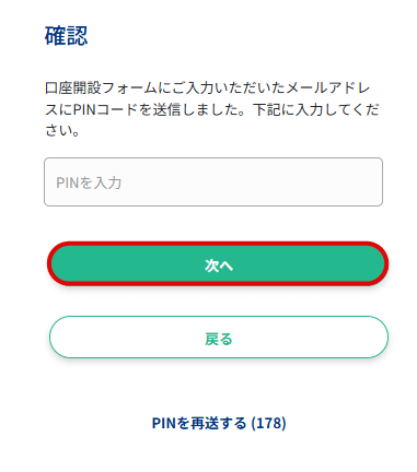PINコードを入力