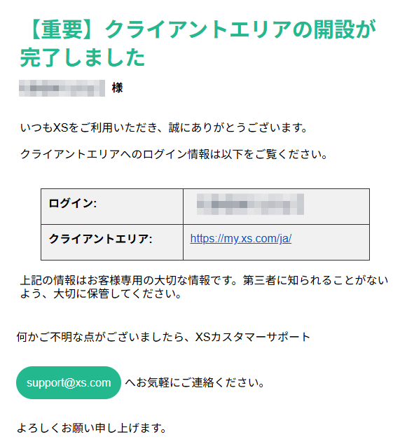 XS.comからのメール