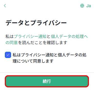 データとプライバシー
