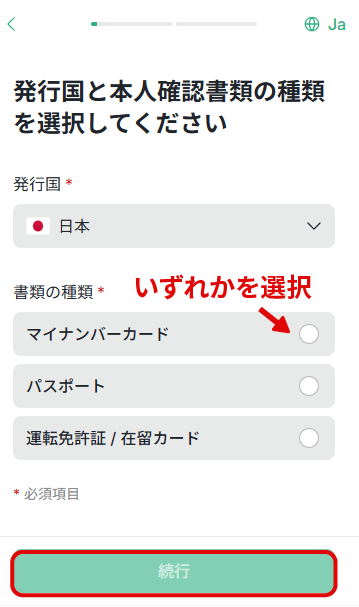 本人確認書類