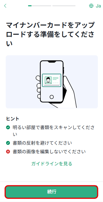 マイナンバーのアップロード画面