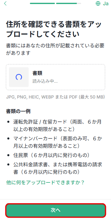 住所確認書類