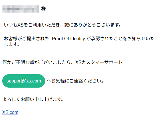 XS.comからのメール