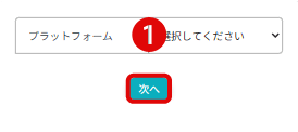 プラットフォーム