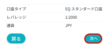 口座の詳細を確認