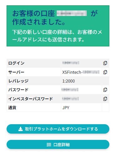 リアル口座の開設完了