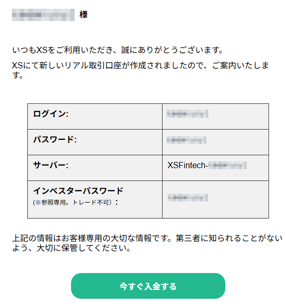 リアル口座の情報を確認