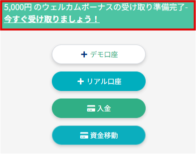ボーナスを獲得