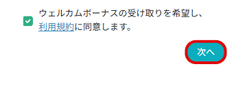 利用規約に同意