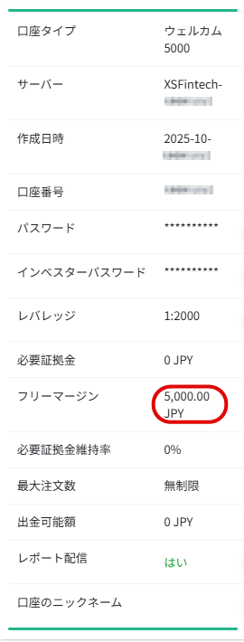 クレジット5,000円が反映