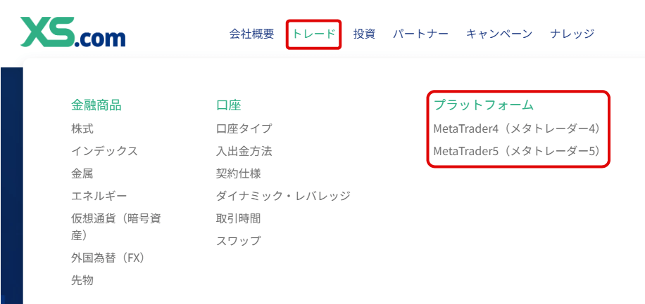 取引プラットフォームを選択