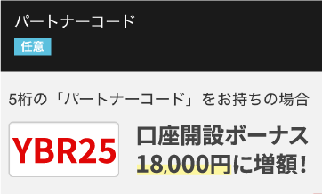 パートナーコード