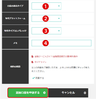 BigBossの追加口座開設