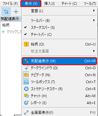 気配値表示を選択
