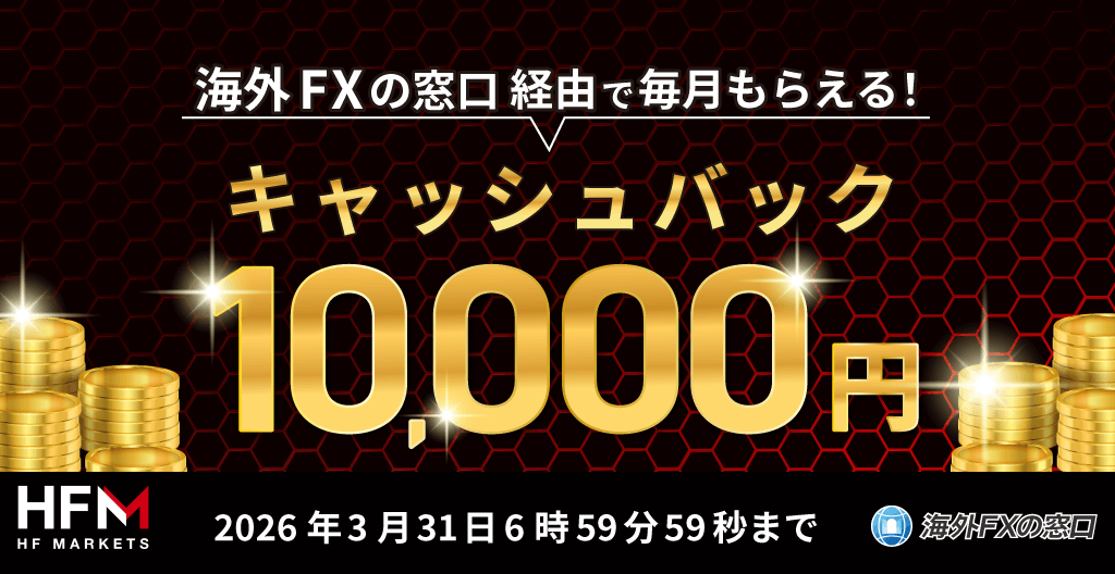 当サイト×HFMの独自タイアップキャンペーンオリジナル画像