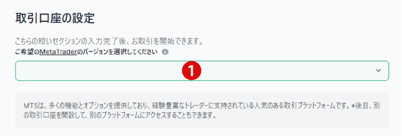 取引口座の設定