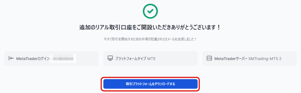 追加口座の開設が完了