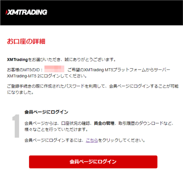XMからのメール