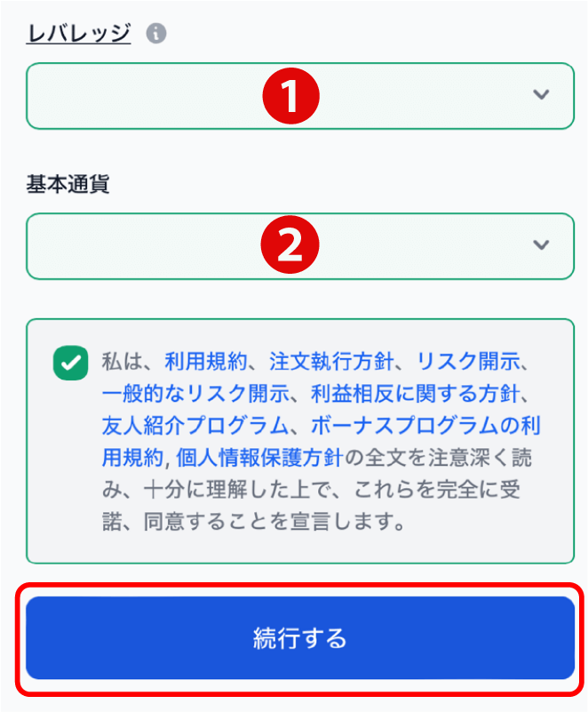 レバレッジと基本通貨を選ぶ