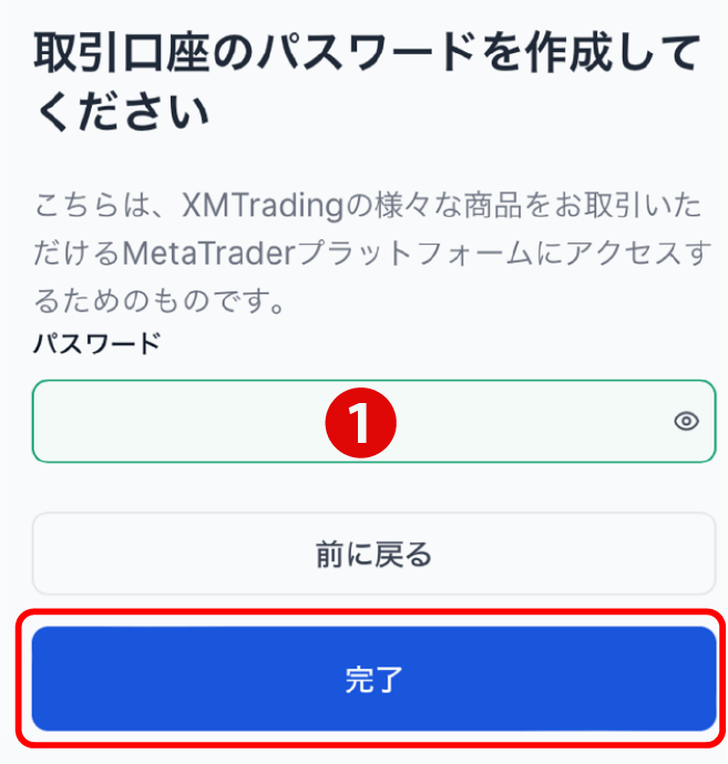 パスワードを設定する
