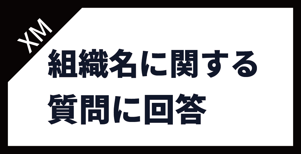 よくある質問に回答