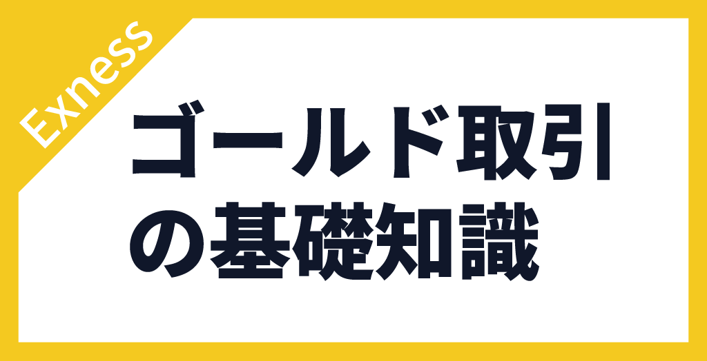 基礎知識