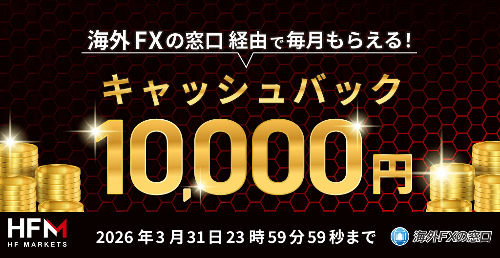 当サイト×HFMの独自タイアップキャンペーンオリジナル画像