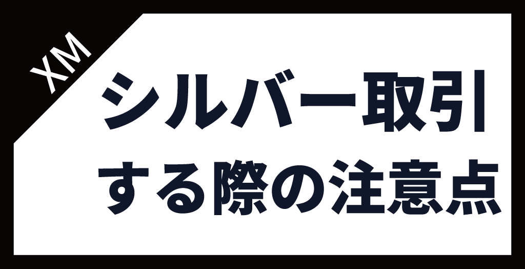 注意点