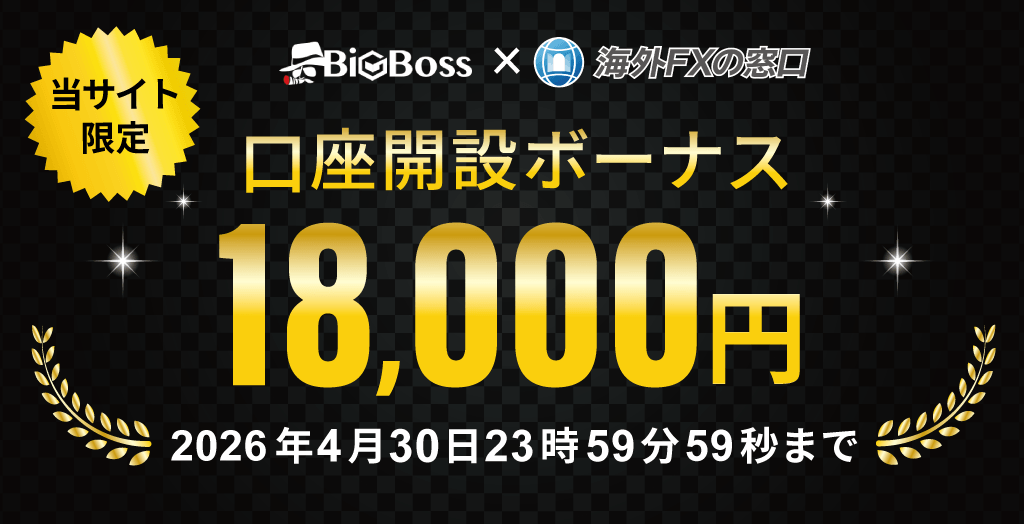 当サイト×BigBossの独自タイアップキャンペーンオリジナル画像
