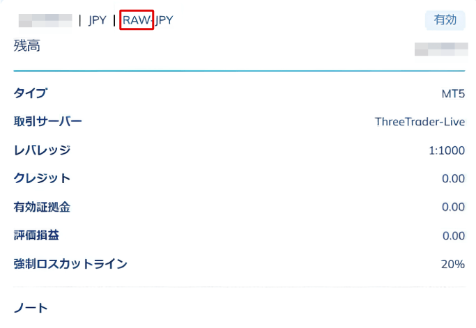 ThreeTraderの口座タイプ確認画面