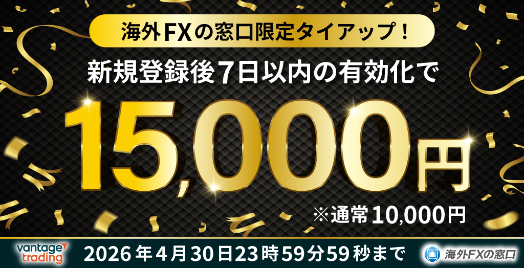 当サイト×Vantageの独自タイアップキャンペーンオリジナル画像