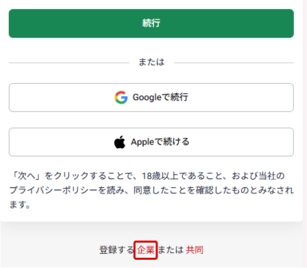 法人口座切り替えタブがない場合