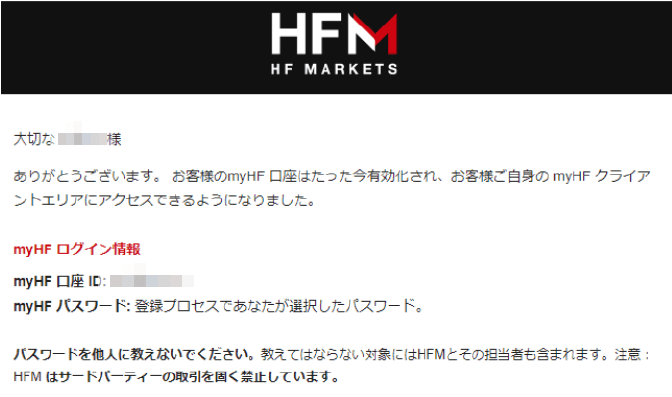 HFMから認証完了メールが届く