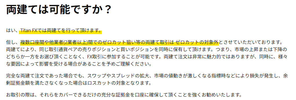 TitanFX公式の両建てに対する回答