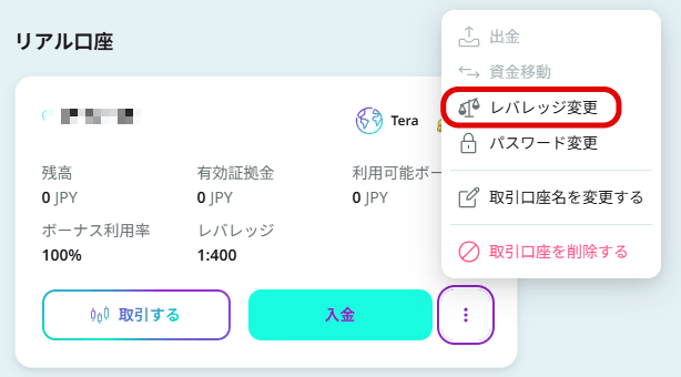 AXIORYで「レバレッジ変更」を選ぶ