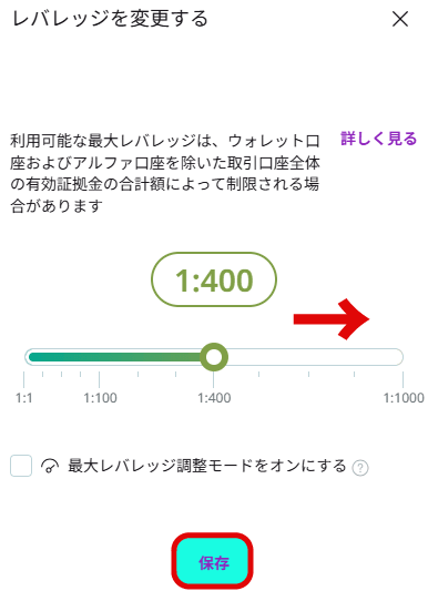 AXIORYのレバレッジを変更