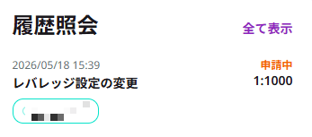 AXIORYのレバレッジ設定の変更