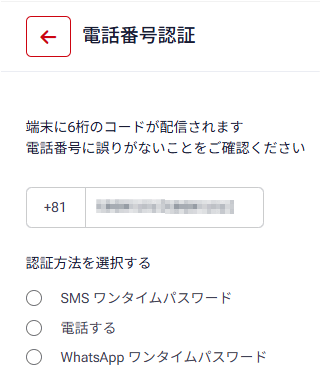 HFMの電話番号認証画面