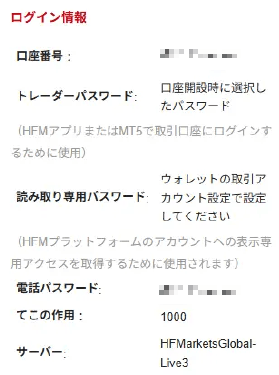 HFMの追加口座の詳細メール