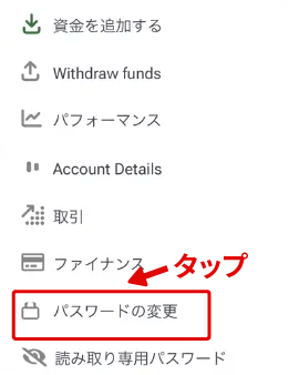 HFMのパスワードを変更
