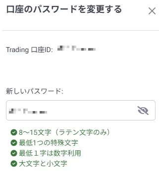 口座のパスワードを変更