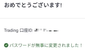 パスワードの変更完了