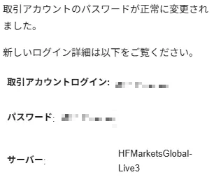 パスワードの変更完了メール