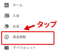 HFMの資金移動メニュー