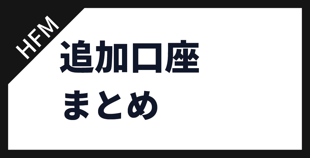 まとめ
