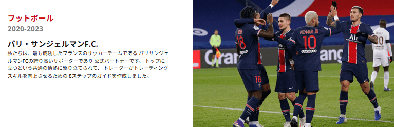 HFMはパリ・サンジェルマンF.C.の公式スポンサー