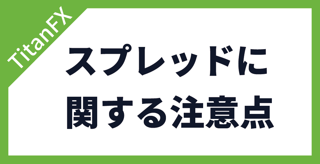 注意点