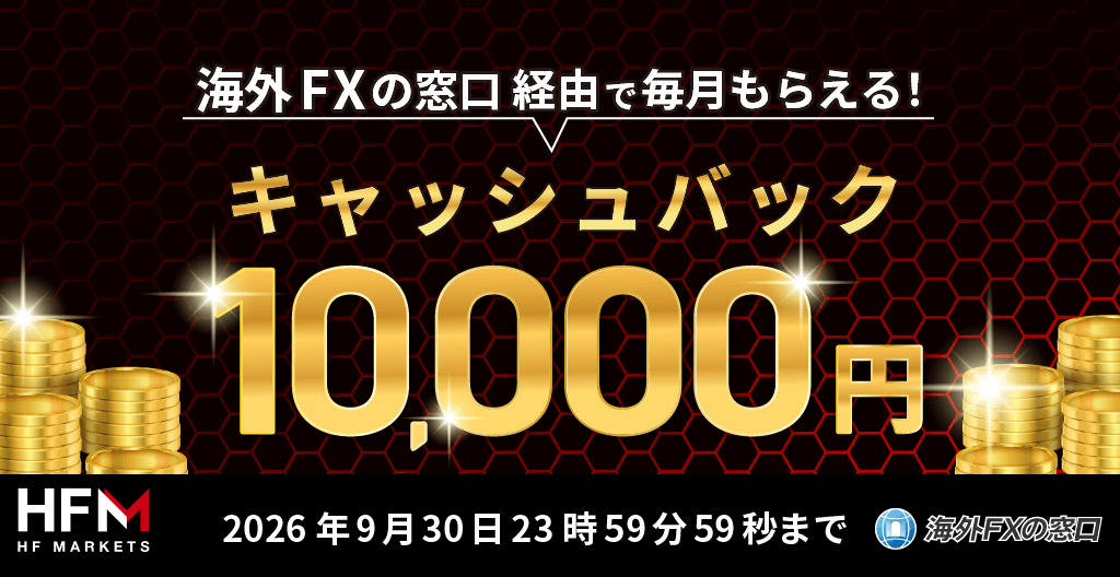 当サイト×HFMの独自タイアップキャンペーンオリジナル画像