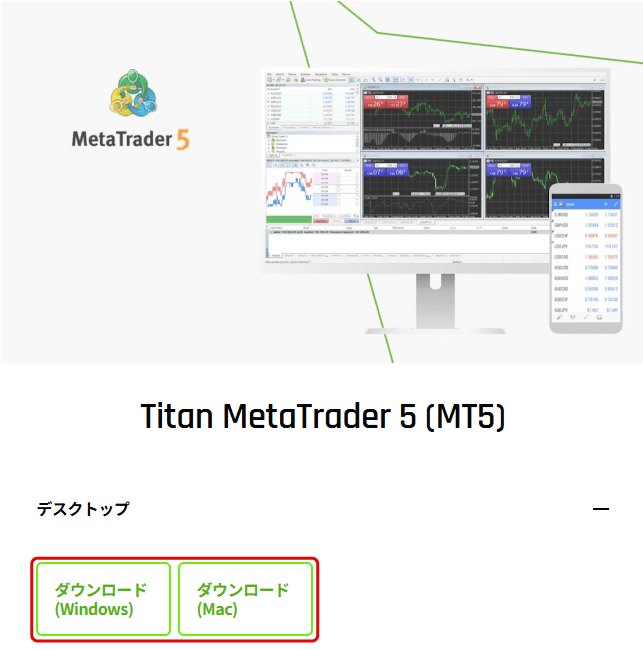 プラットフォームをダウンロード