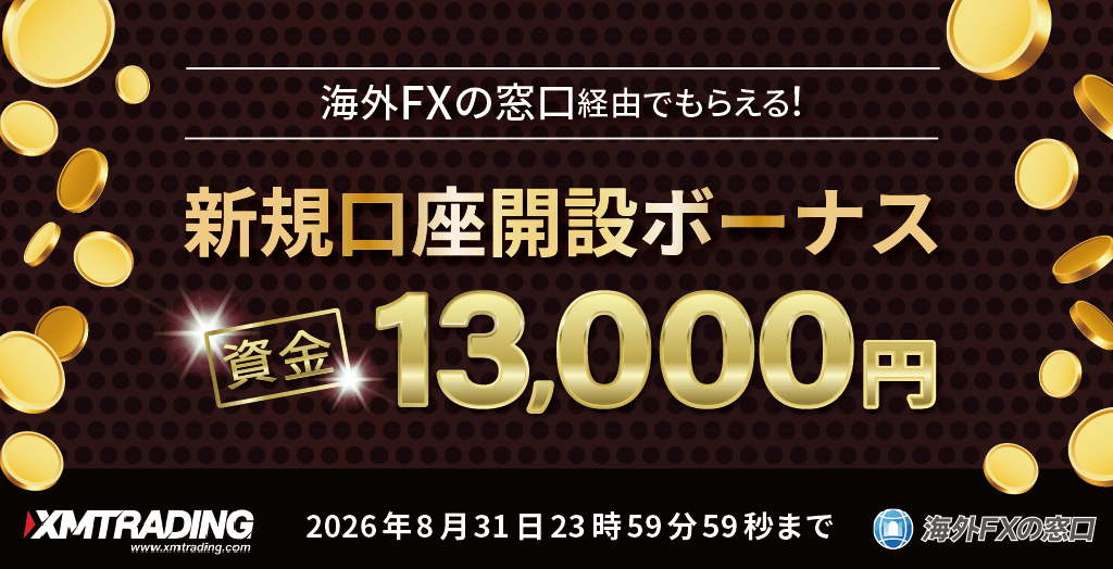 当サイト×XMの独自タイアップキャンペーンオリジナル画像